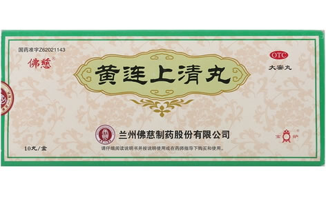 佛慈黄连上清丸招商代理 10丸