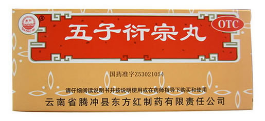 东方五子衍宗丸招商代理 10丸