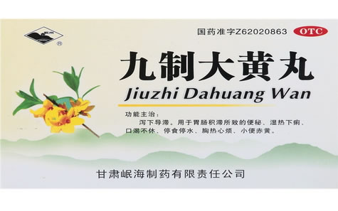 九制大黄丸