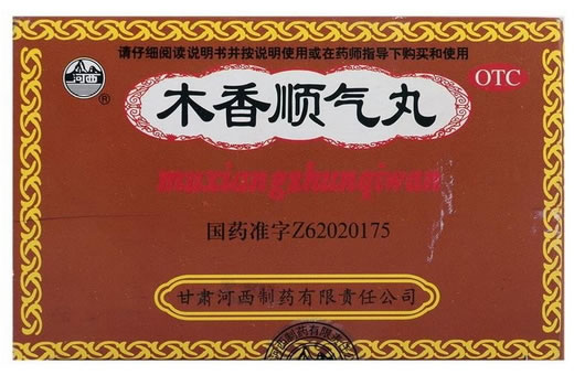 河西木香顺气丸招商代理 10袋
