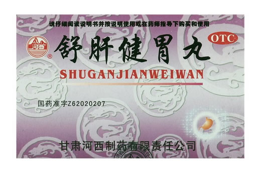 河西舒肝健胃丸招商代理 10袋