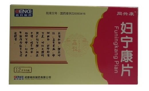 同兴康妇宁康片招商代理 48片