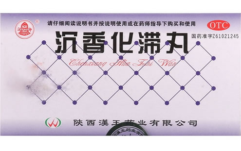 汉钟沉香化滞丸招商代理 20袋