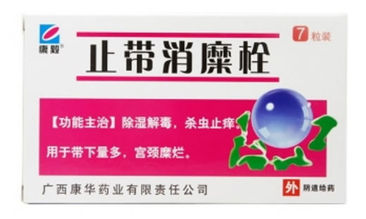 康毅止带消糜栓招商代理 7粒装