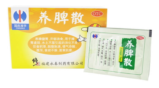 养脾散招商代理 8袋