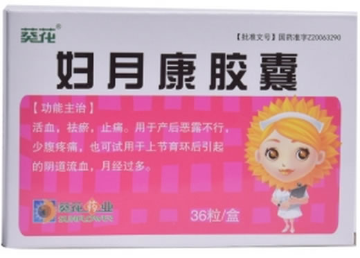 葵花妇月康胶囊招商代理 36粒