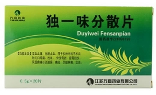 万高药业独一味分散片招商代理 20片