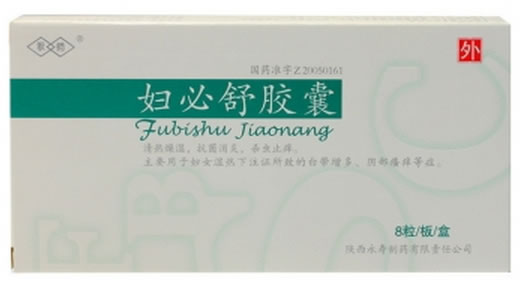 永药妇必舒胶囊招商代理 8粒 外用