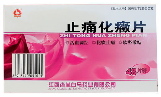 白马止痛化癥片招商代理 48片