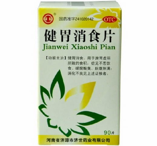 济药健胃消食片招商代理 90片