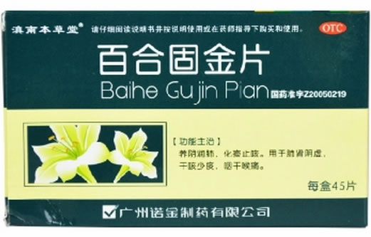 滇南本草堂百合固金片招商代理 45片