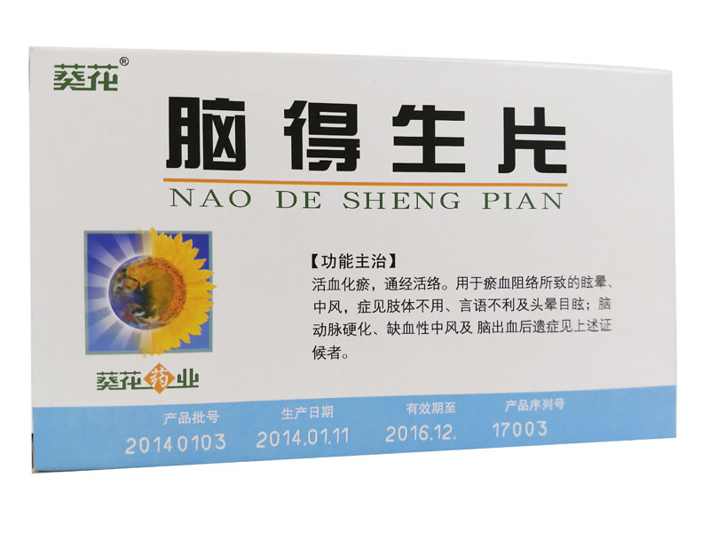 葵花脑得生片招商代理 48片 葵花药业集团(伊春)