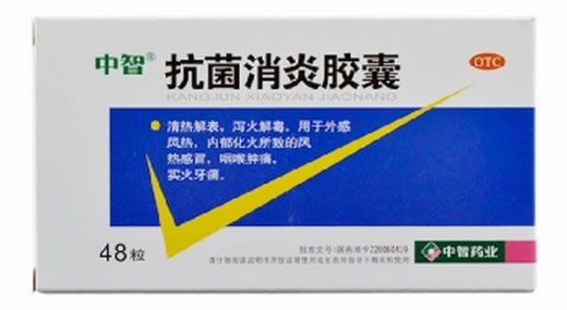 抗菌消炎胶囊
