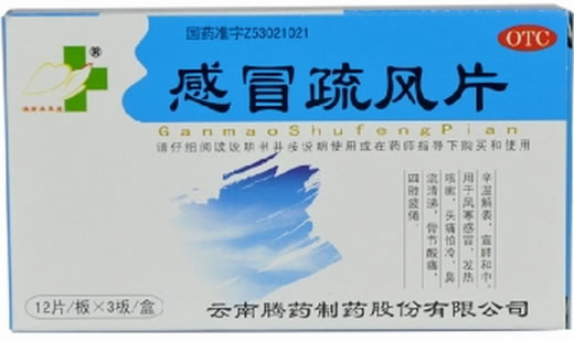 滇南本草堂感冒疏风片招商代理 36片
