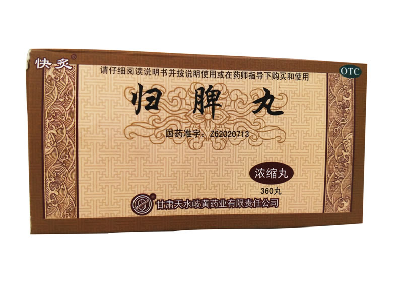 快炙归脾丸招商代理 360丸