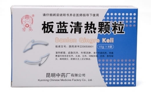 板蓝清热颗粒