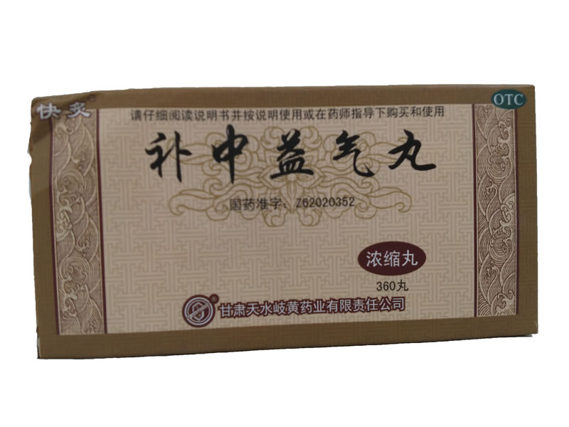 快炙补中益气丸招商代理 360丸
