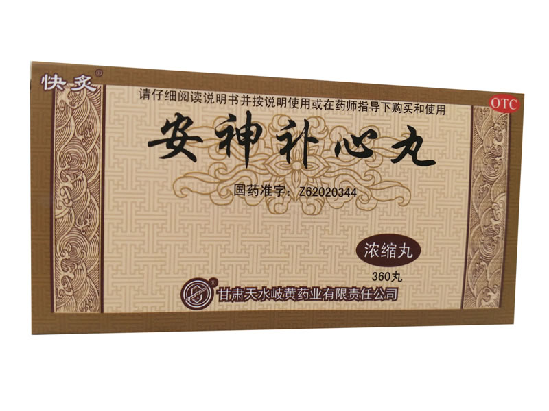 快炙安神补心丸招商代理 360丸