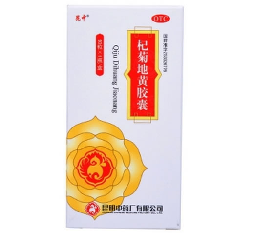 杞菊地黄胶囊招商代理 90粒 昆明中药厂