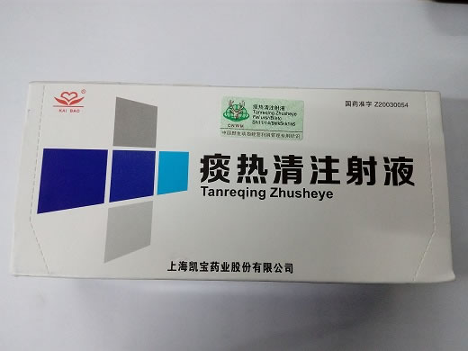 痰热清注射液招商代理 10支