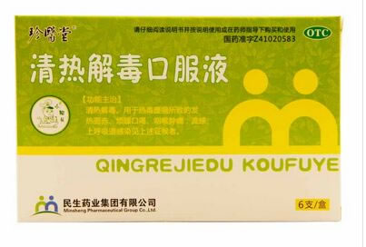 清热解毒口服液(合剂) 招商代理 6支 民生药业
