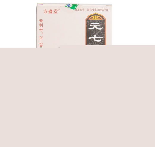 元七骨痛酊招商代理 40ml 湖南方盛制药