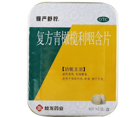 复方青橄榄利咽含片