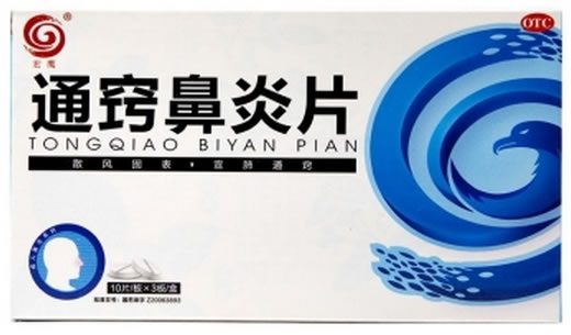 通窍鼻炎片招商代理 30片 通大生物