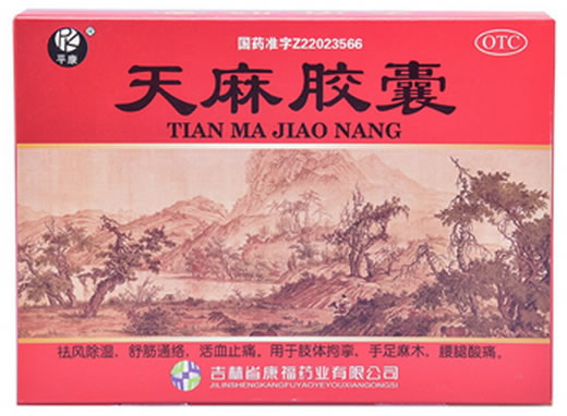 平康天麻胶囊招商代理 72粒