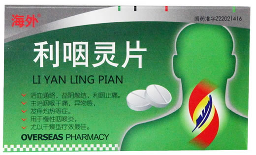 海外利咽灵片招商代理 30片