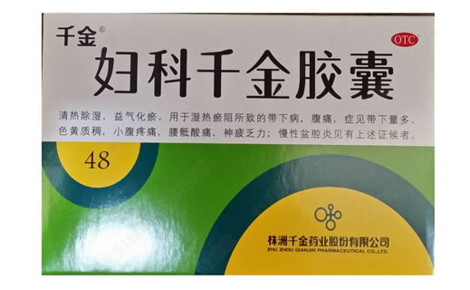 千金妇科千金胶囊招商代理 48粒