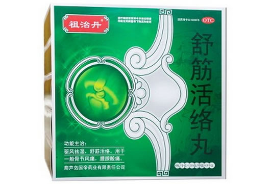 祖治丹舒筋活络丸招商代理 2小盒*5中盒
