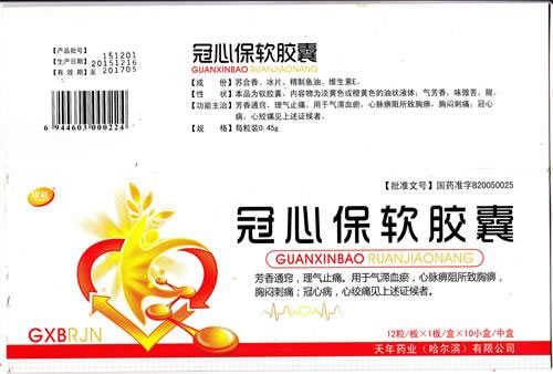 冠心保软胶囊招商代理 10小盒