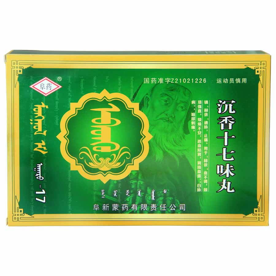 此包装规格已停产沉香十七味丸招商代理 2小盒