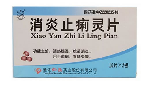 消炎止痢灵片