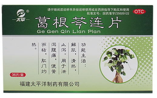 太平葛根芩连片招商代理 36片