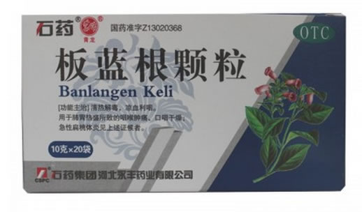 石药/青龙板蓝根颗粒招商代理 20袋