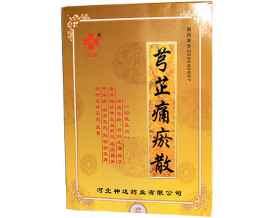 华博芎芷痛瘀散招商代理 