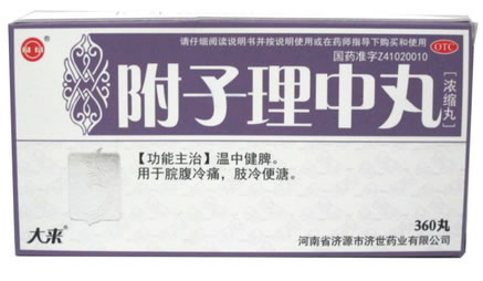 大来附子理中丸招商代理 360丸