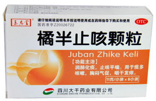 玉君堂橘半止咳颗粒招商代理 8袋
