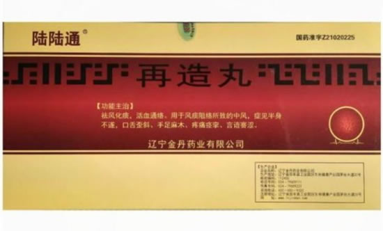 陆陆通再造丸招商代理 10小盒