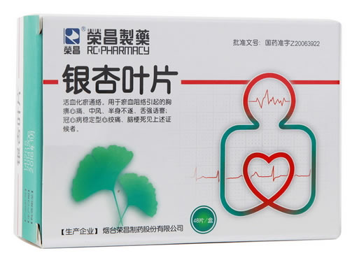 荣昌制药银杏叶片招商代理 19.2mg*48片