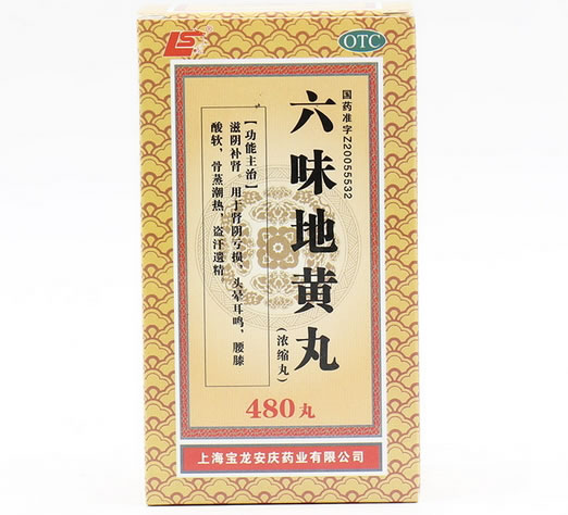 上龙六味地黄丸(浓缩丸)招商代理 480丸