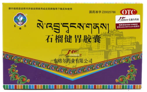 石榴健胃胶囊