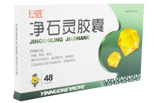 真匠净石灵胶囊招商代理 3盒