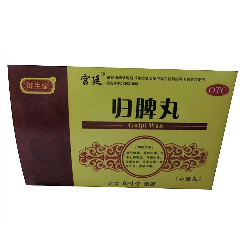 归脾丸招商代理 10袋 北京御生堂