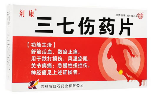 三七伤药片