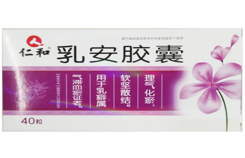 乳安胶囊招商代理 40粒