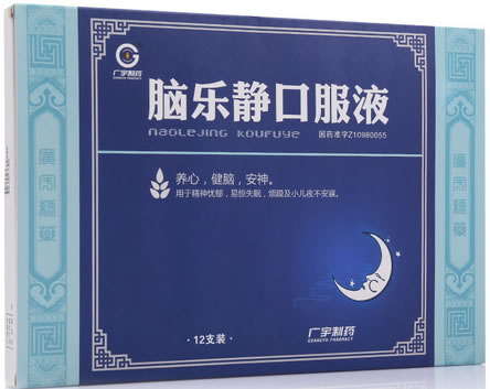 广宇制药脑乐静口服液招商代理 12支 广宇生物