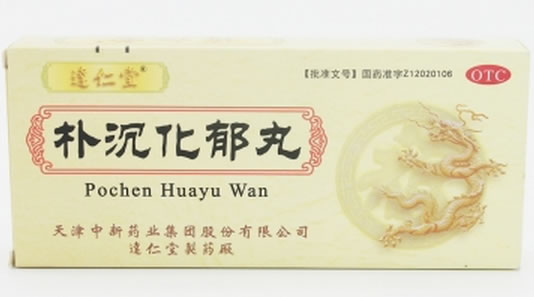 达仁堂朴沉化郁丸招商代理 达仁堂